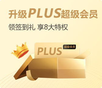 厦门家博会PLUS超级会员